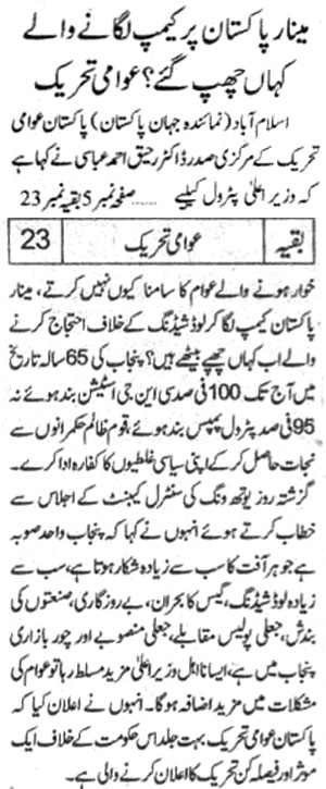 تحریک منہاج القرآن Minhaj-ul-Quran  Print Media Coverage پرنٹ میڈیا کوریج Daily-Jehan-Pakistan-Front-Page